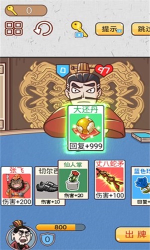 爆笑三国传2破解版  v1.0图1