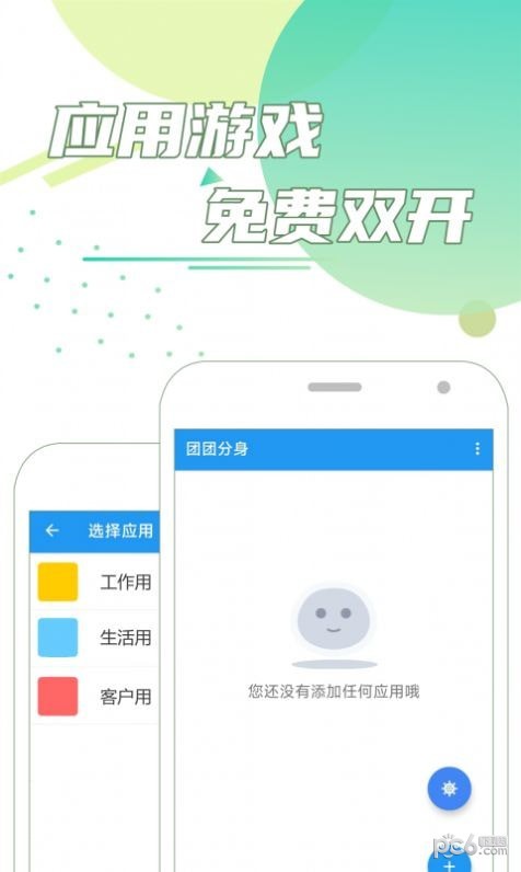 团团分身  v1.0.0图2