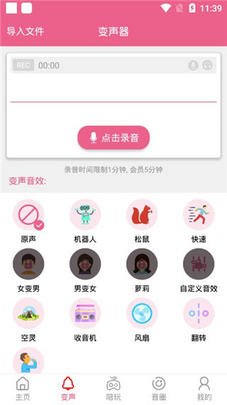 萌我语音包破解版下载最新版安装  v1.0.0图1