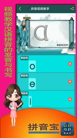 拼音宝  v1.1.2图2