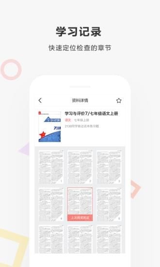 快对作业app下载普通安装  v2.1.0图2