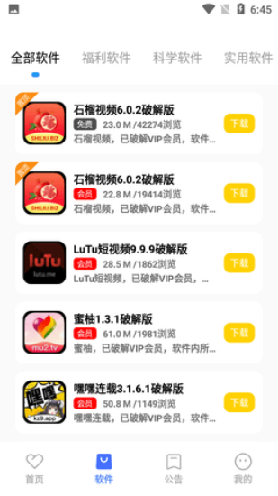 小马软件库app官网下载安装苹果版  v4.3图2