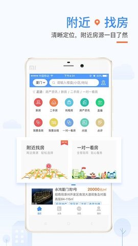 917房产网  v3.1.1图1