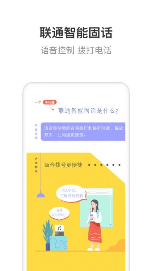 联通智家app官网下载最新版  v6.0.0图3