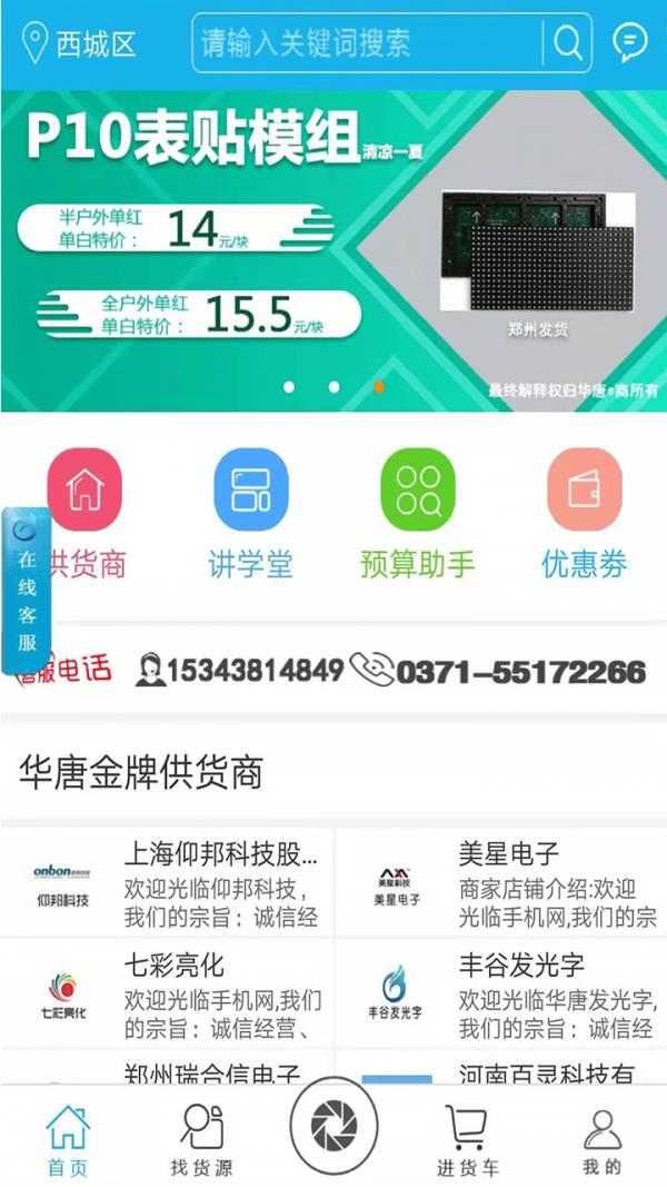 华唐e商商户版  v3.7.0图1