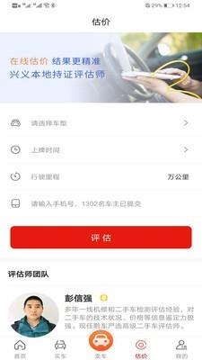 黔车严选  v1.4.1图3