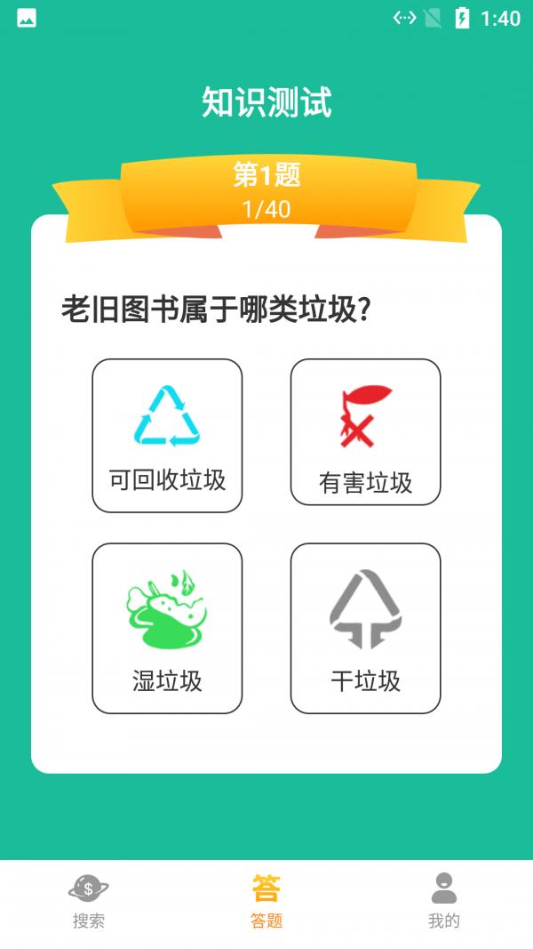 悠闲垃圾分类  v1.0图3