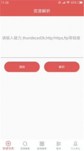 磁力星球ios  v5.3.5图4