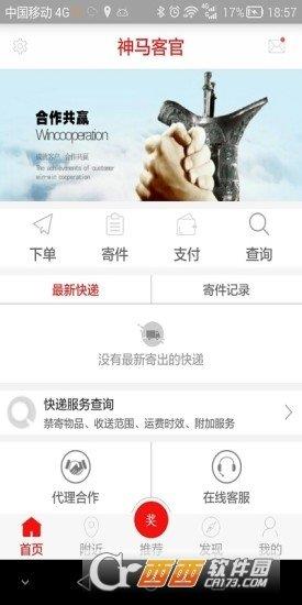 神马快递  v1.0.2图3