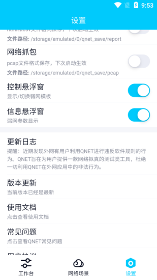 金砖弱网辅助器下载安装  v4.0图3