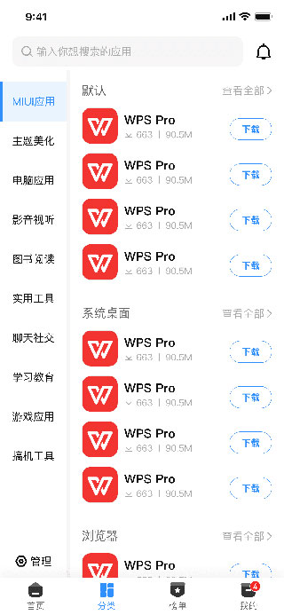 AppShare  v3.0.9图1