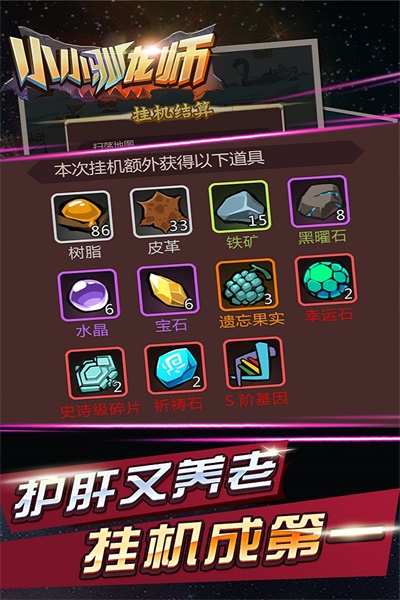 小小驯龙师最新版本破解版