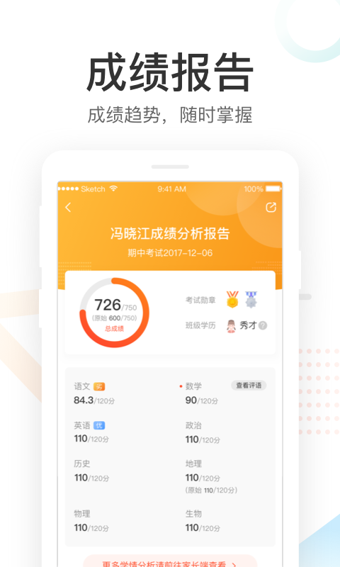 好分数官网下载最新版本  v3.21.0图3