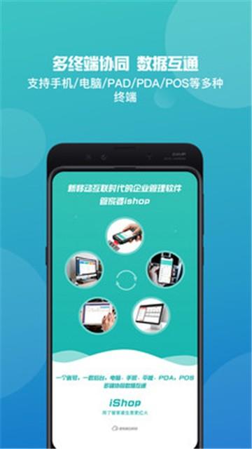 管家婆安卓版  v5.6.1图1