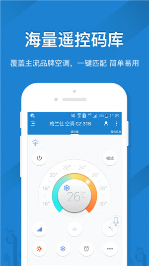 遥控精灵下载手机版老版本  v4.5.2图1