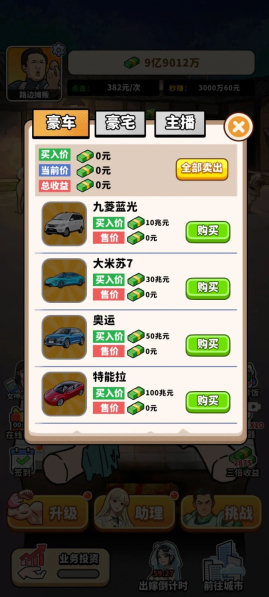 街头美食逆袭最新版  v1.0图3