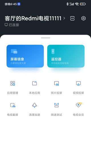 小米电视助手app苹果版  v2.7.2图4