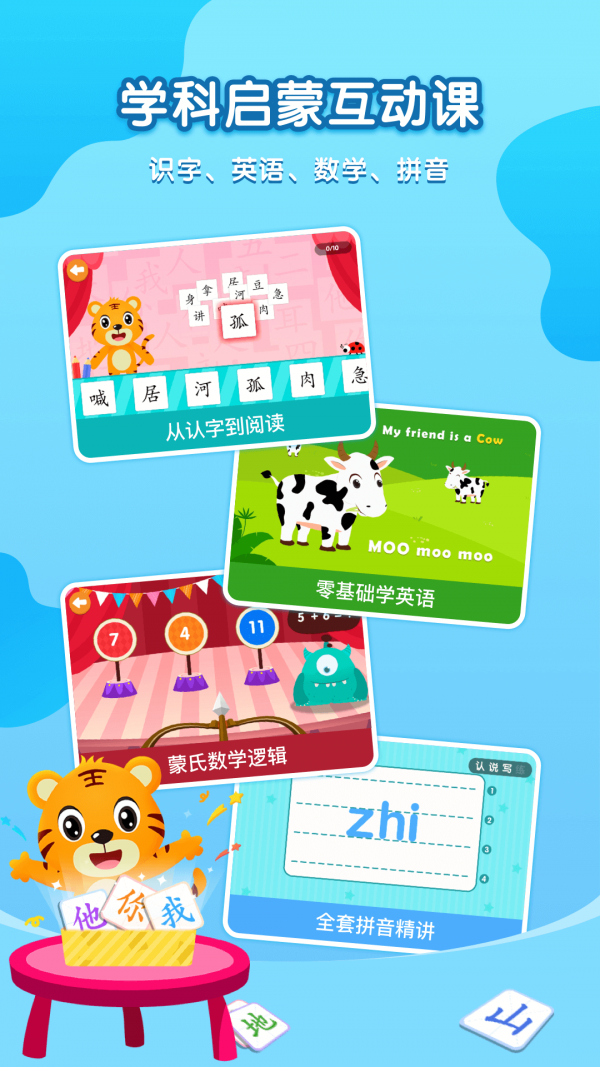 贝乐虎启蒙会员永久  v3.8.6图2