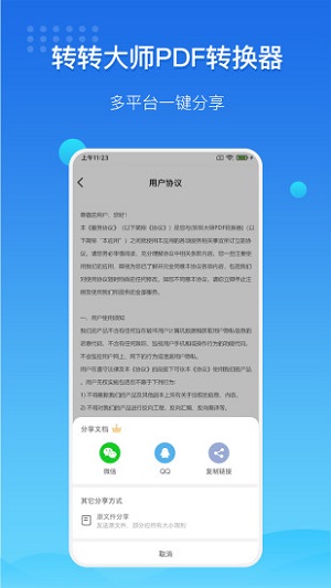 转转大师安卓版  v3.2.0图2