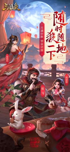 三国杀2024移动版  v2.0.3图3