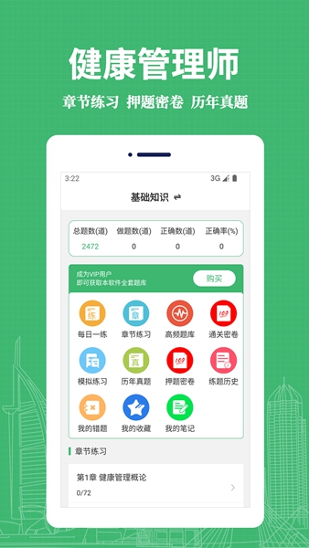 健康管理师易题库  v1.0.0图1