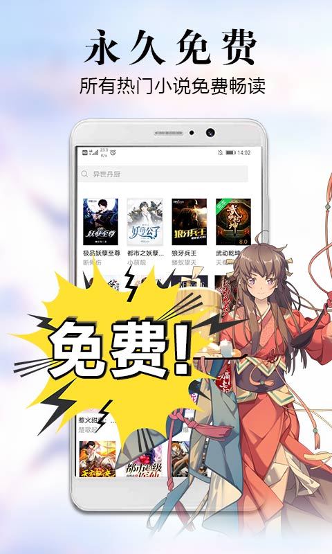 飞读小说.apk  v2.0.4.303图2