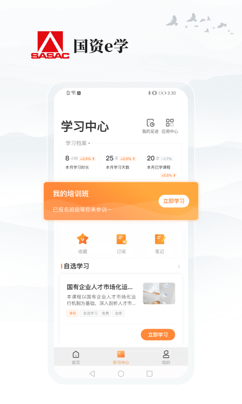 国资e学登录  v2.0.8图3