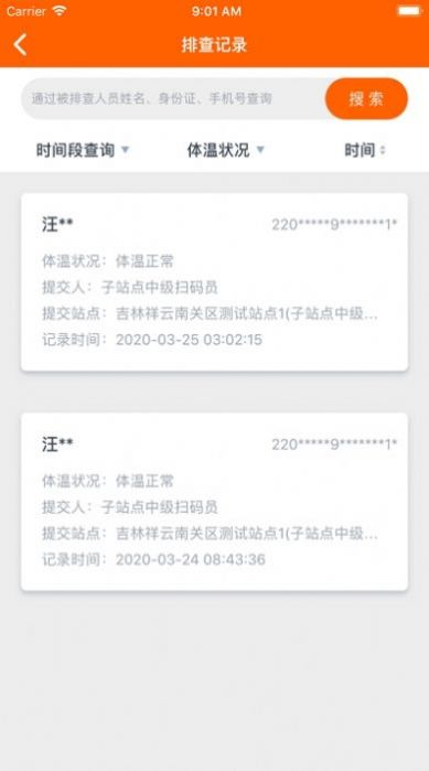 马上行动  v3.0.3图3