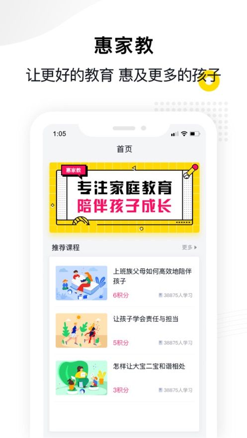 惠家教app手机平台安装  v1.0.0图2