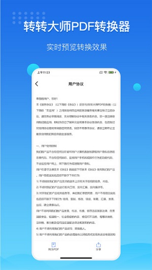 转转大师PDF转换器  v3.2.0图3