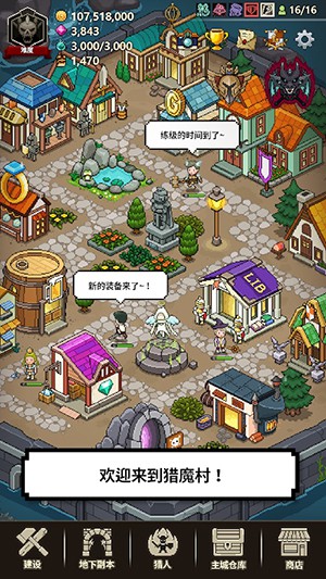 猎魔村物语1.365破解版下载  v1.107图2