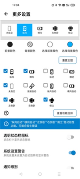 屏幕方向管理器  v1.0.6图1