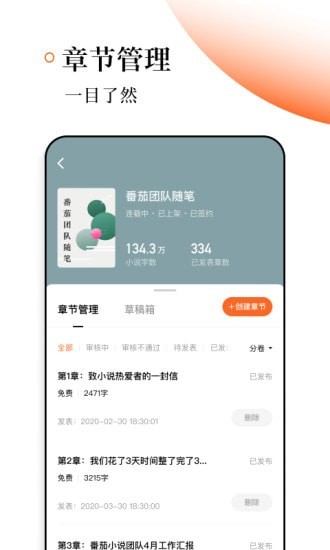 番茄作家助手app苹果版下载安装  v1.2.0图1