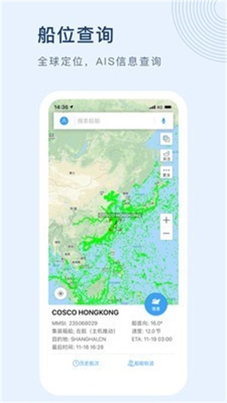 船讯网安卓版下载安装最新版