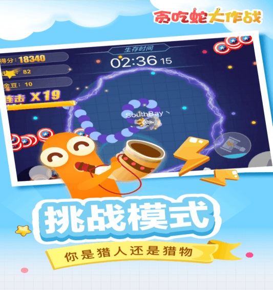 贪吃蛇大作战手游破解版  v4.3.5.2图3