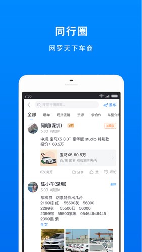 车镇车源  v8.3.3图2