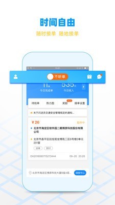 闪送员最新版  v7.9.12图1