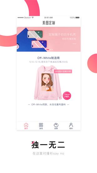 美图定制  v0.4.3图1