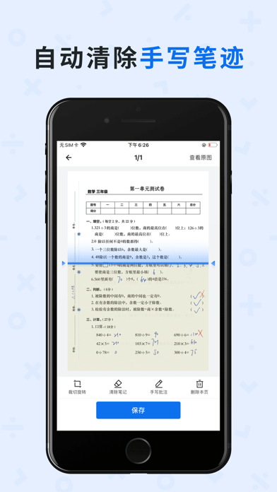 蜜蜂试卷免费版五年级数学  v2.1.6图3