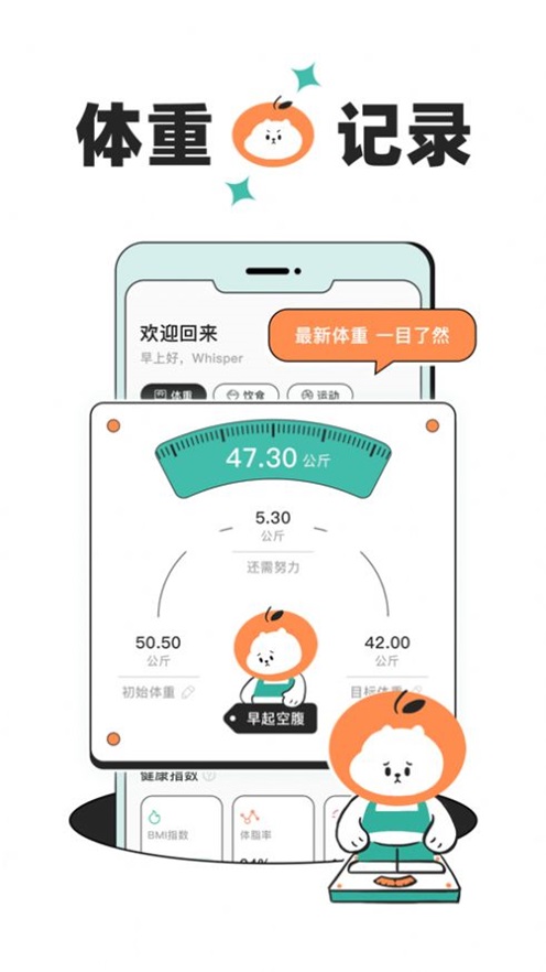 饭橘减肥app下载官方版  v1.0.0图1