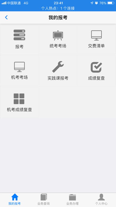 湖北自考app1.5.3  v2.2.4图3