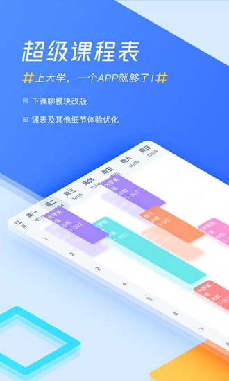 超级课程表  v9.7.8图2