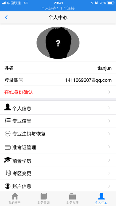 湖北自考appapp  v2.2.4图1