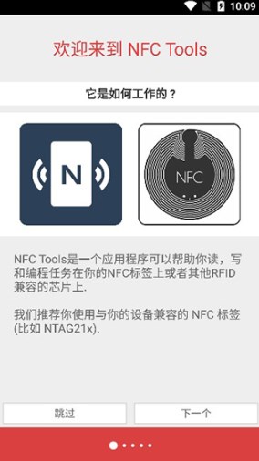 nfctoolspro最新版下载