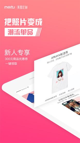 美图定制  v0.4.3图4