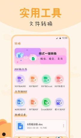 录音机转文字备忘录  v1.0.0图3