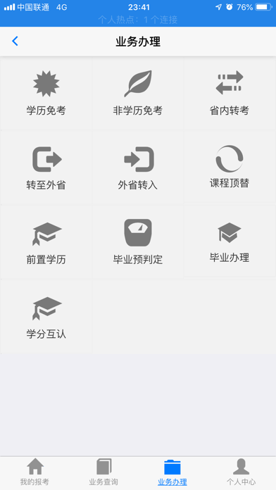 湖北自考appapp