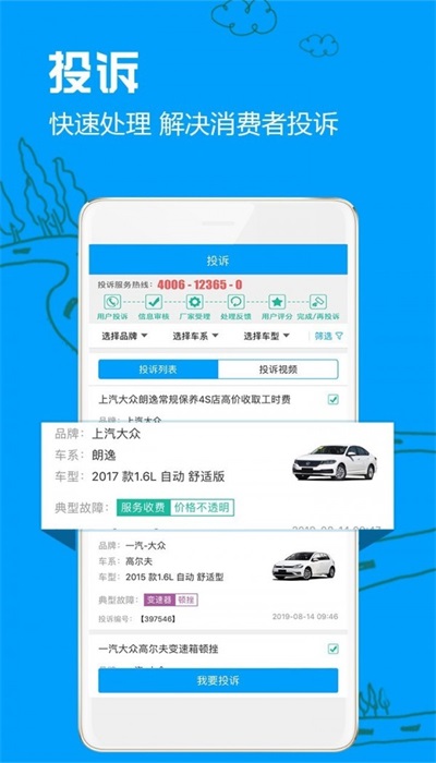 车质网2021  v3.6.7图3