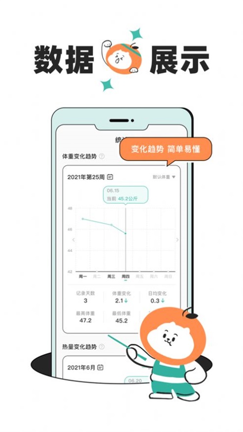 饭橘减肥app下载官方版  v1.0.0图2