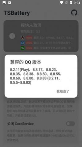 tsbattery模块  v3.3图1